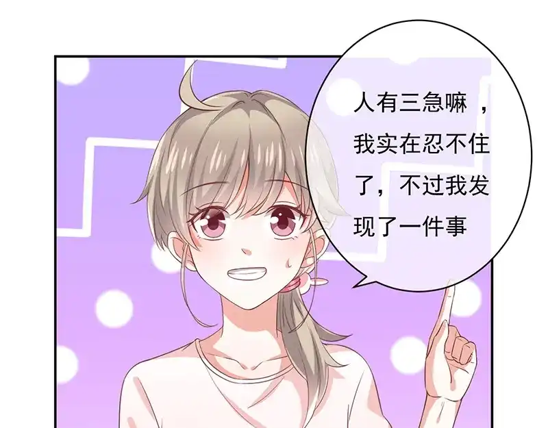 我与吸血鬼偶像同居的日子 第10话 鹿米卡吃醋 第29页