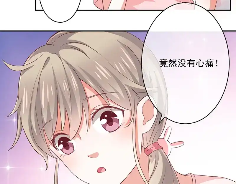 我与吸血鬼偶像同居的日子 第10话 鹿米卡吃醋 第19页