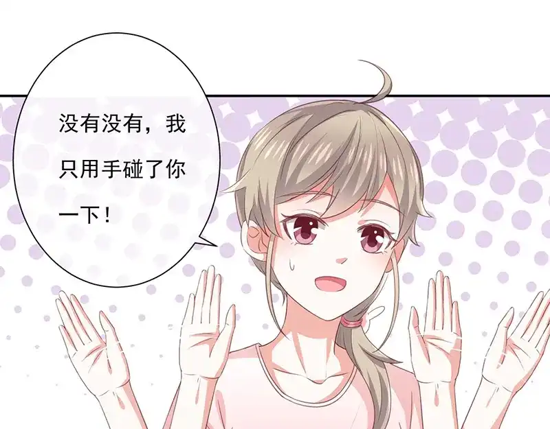 我与吸血鬼偶像同居的日子 第10话 鹿米卡吃醋 第45页