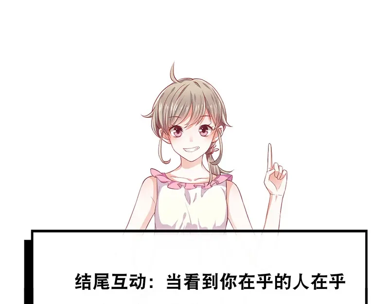 我与吸血鬼偶像同居的日子 第10话 鹿米卡吃醋 第107页