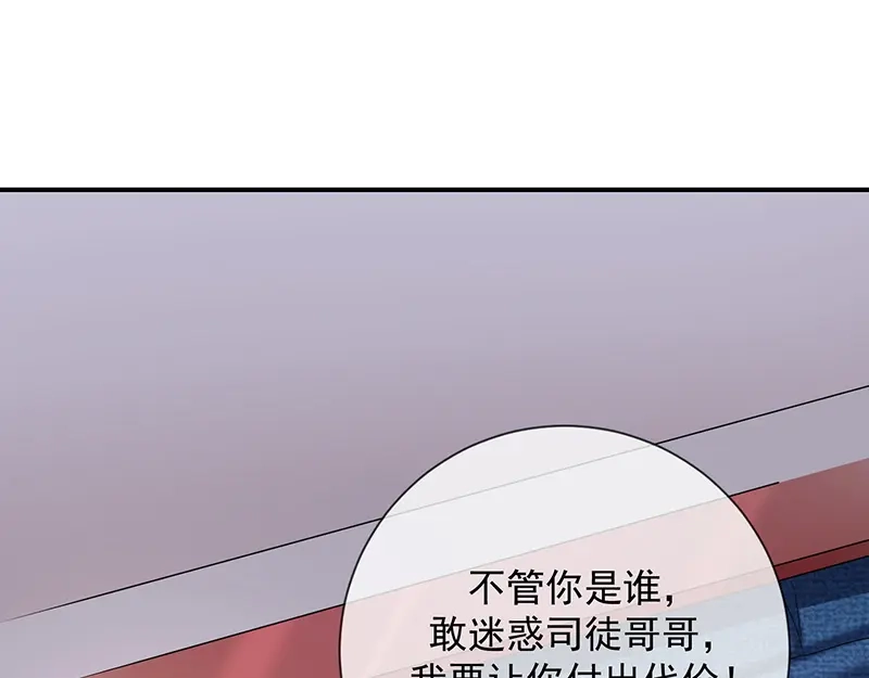 我与吸血鬼偶像同居的日子 第11话 奇妙的关系 第15页