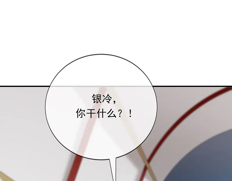 我与吸血鬼偶像同居的日子 第12话 为何我会这样 第52页