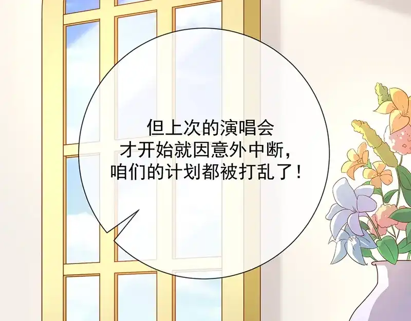 我与吸血鬼偶像同居的日子 第13话 被吸血的女人 第83页