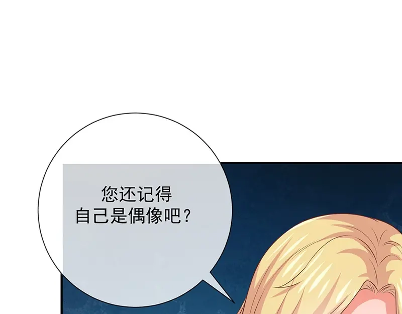 我与吸血鬼偶像同居的日子 第13话 被吸血的女人 第63页