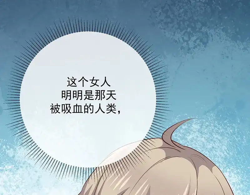 我与吸血鬼偶像同居的日子 第13话 被吸血的女人 第96页