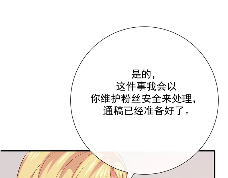 我与吸血鬼偶像同居的日子 第13话 被吸血的女人 第79页