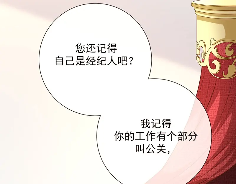 我与吸血鬼偶像同居的日子 第13话 被吸血的女人 第72页