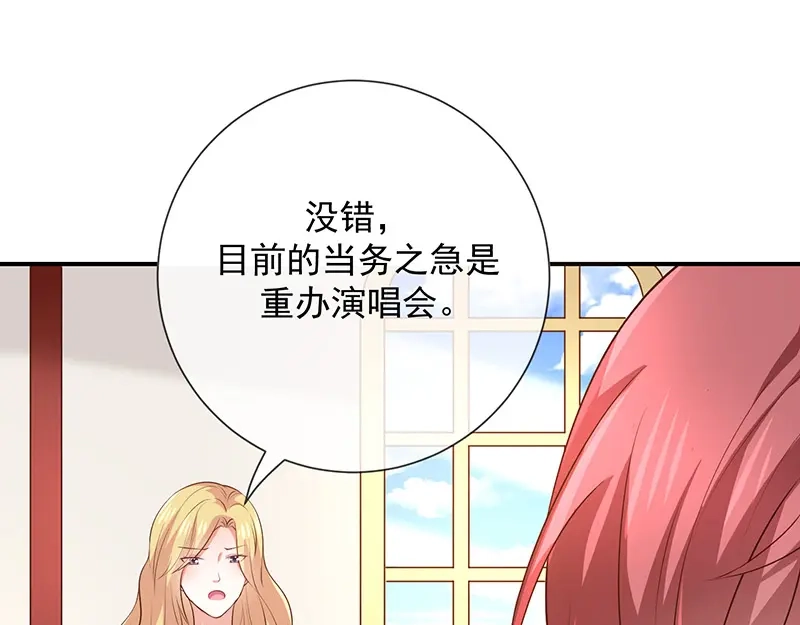 我与吸血鬼偶像同居的日子 第13话 被吸血的女人 第88页