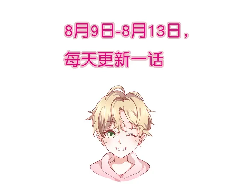 我与吸血鬼偶像同居的日子 第14话 被跟踪 第80页