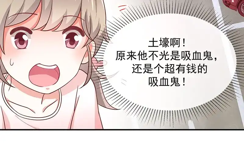 我与吸血鬼偶像同居的日子 第14话 被跟踪 第43页