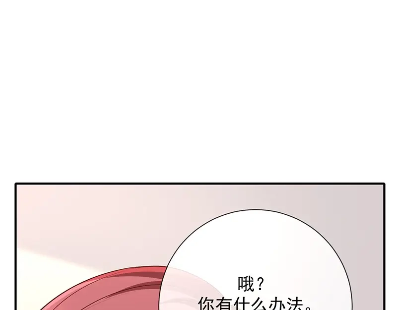 我与吸血鬼偶像同居的日子 第14话 被跟踪 第14页