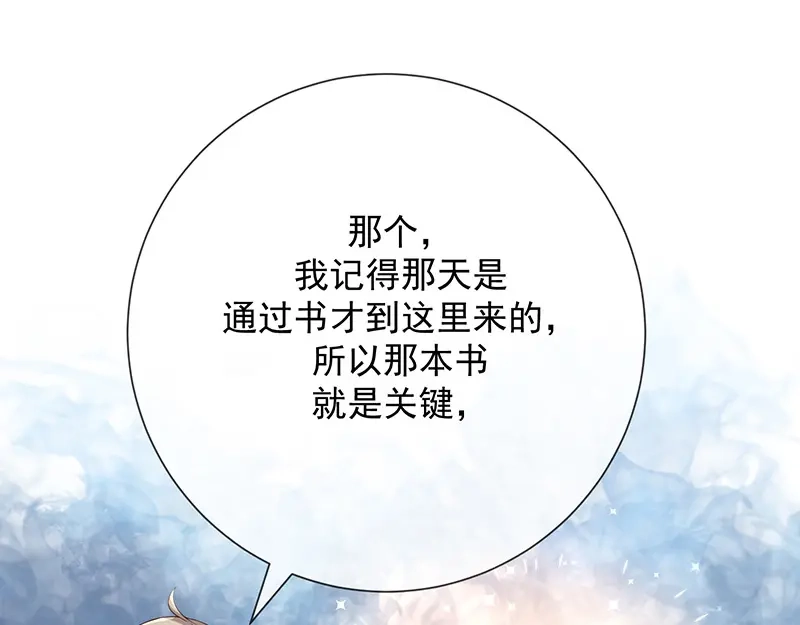 我与吸血鬼偶像同居的日子 第14话 被跟踪 第19页