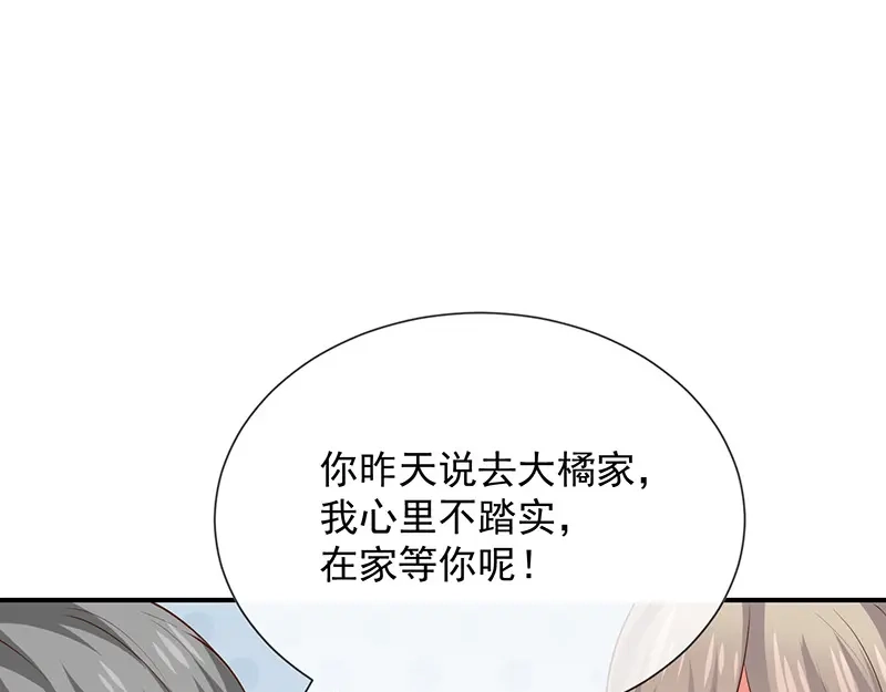 我与吸血鬼偶像同居的日子 第15话 小珞的奶奶 第81页
