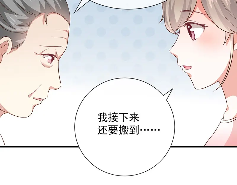 我与吸血鬼偶像同居的日子 第15话 小珞的奶奶 第82页