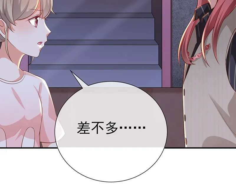 我与吸血鬼偶像同居的日子 第16话 恋爱的话题 第69页