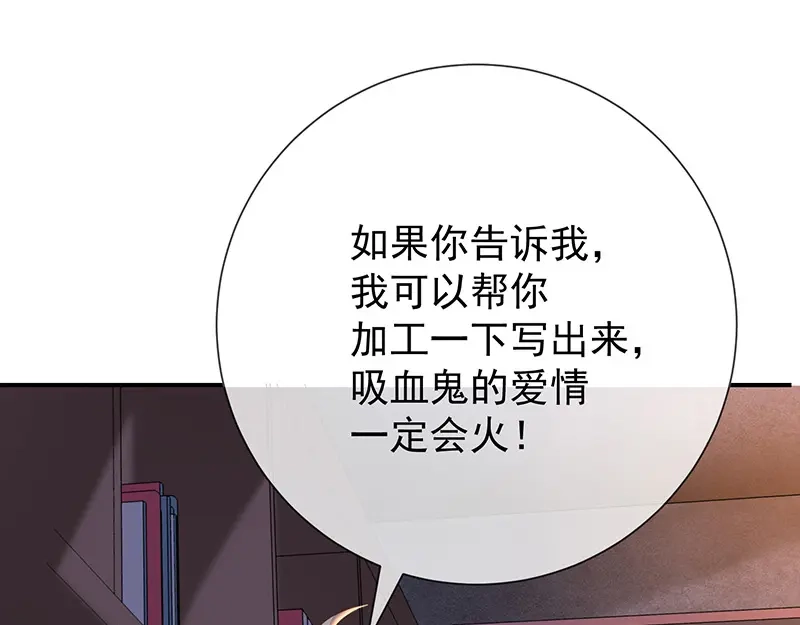 我与吸血鬼偶像同居的日子 第16话 恋爱的话题 第56页
