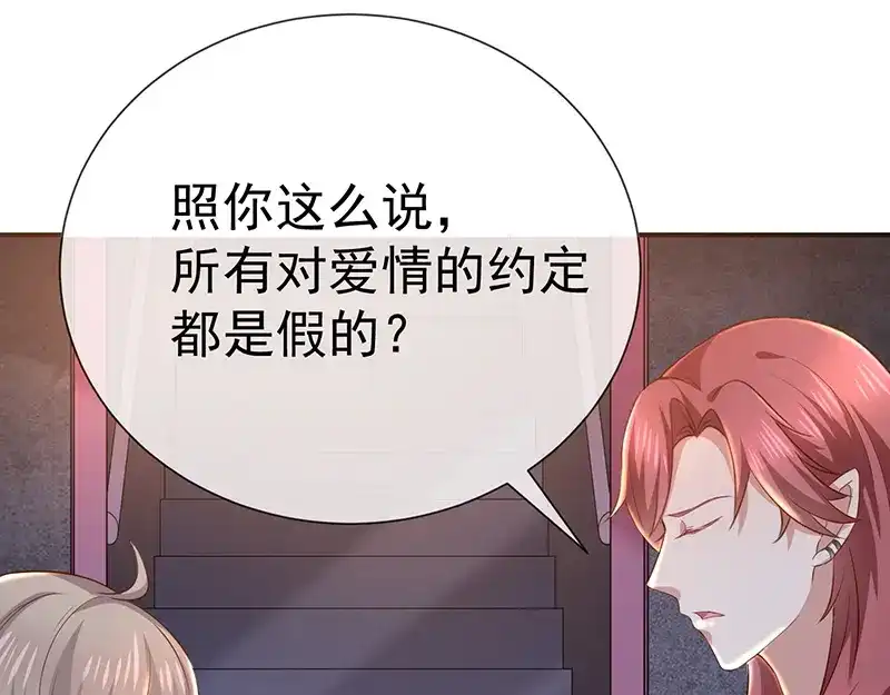 我与吸血鬼偶像同居的日子 第16话 恋爱的话题 第68页