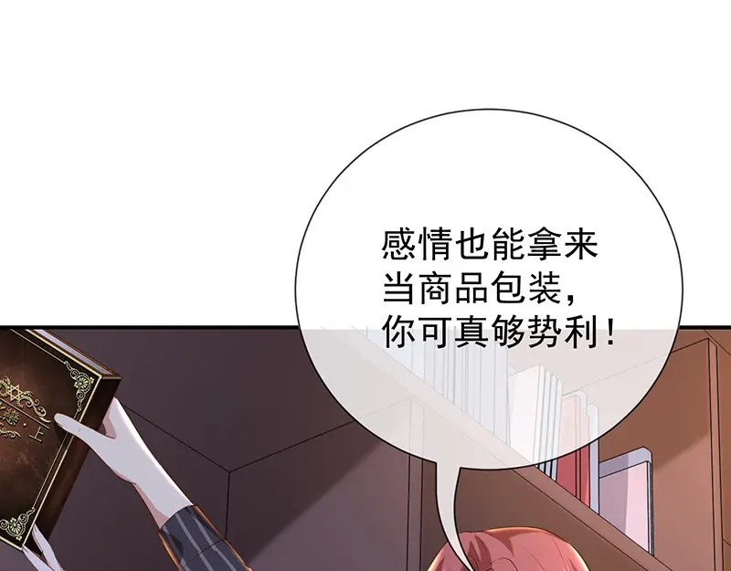 我与吸血鬼偶像同居的日子 第16话 恋爱的话题 第59页