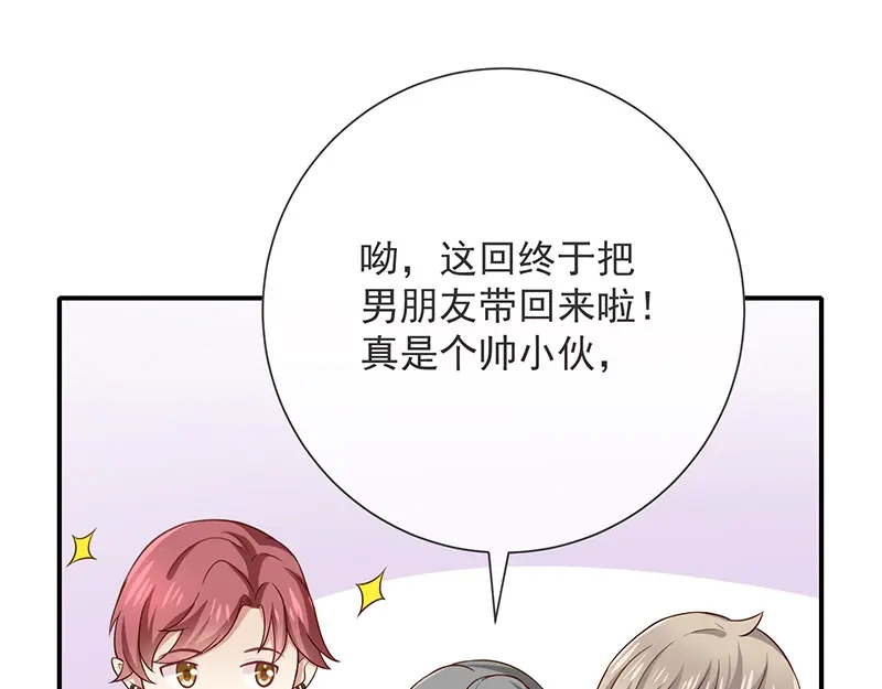 我与吸血鬼偶像同居的日子 第16话 恋爱的话题 第4页