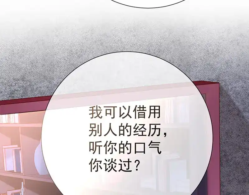 我与吸血鬼偶像同居的日子 第16话 恋爱的话题 第44页