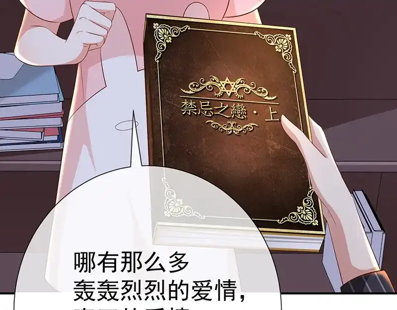 我与吸血鬼偶像同居的日子 第16话 恋爱的话题 第66页