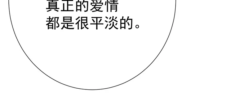我与吸血鬼偶像同居的日子 第16话 恋爱的话题 第67页