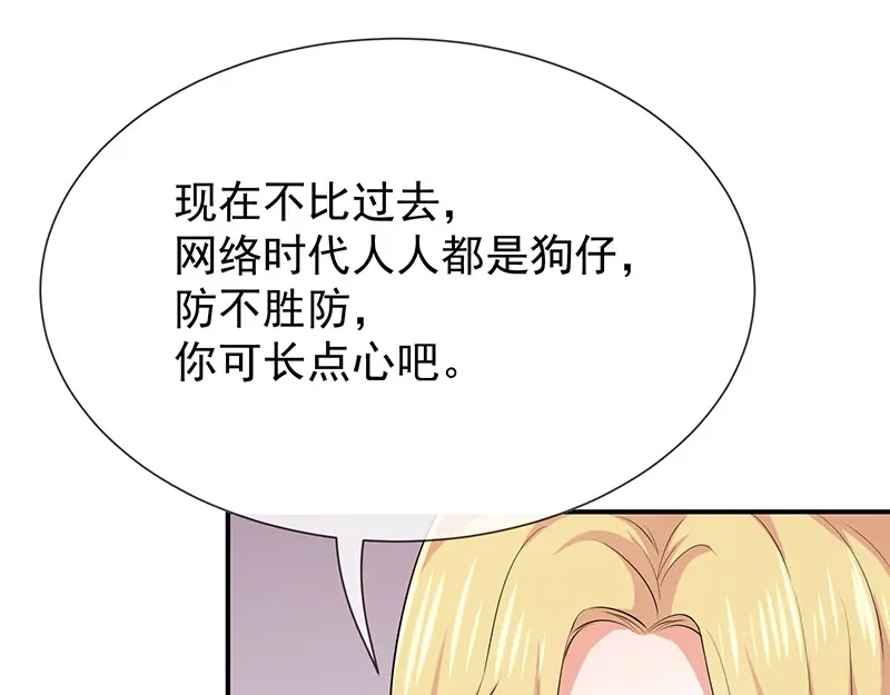 我与吸血鬼偶像同居的日子 第17话 成为助理 第36页