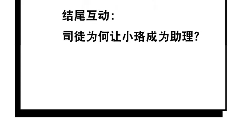 我与吸血鬼偶像同居的日子 第17话 成为助理 第134页
