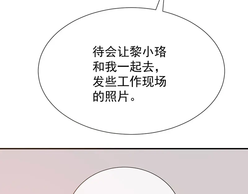 我与吸血鬼偶像同居的日子 第17话 成为助理 第75页