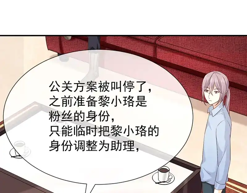 我与吸血鬼偶像同居的日子 第17话 成为助理 第43页