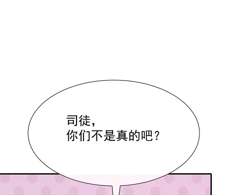 我与吸血鬼偶像同居的日子 第17话 成为助理 第17页