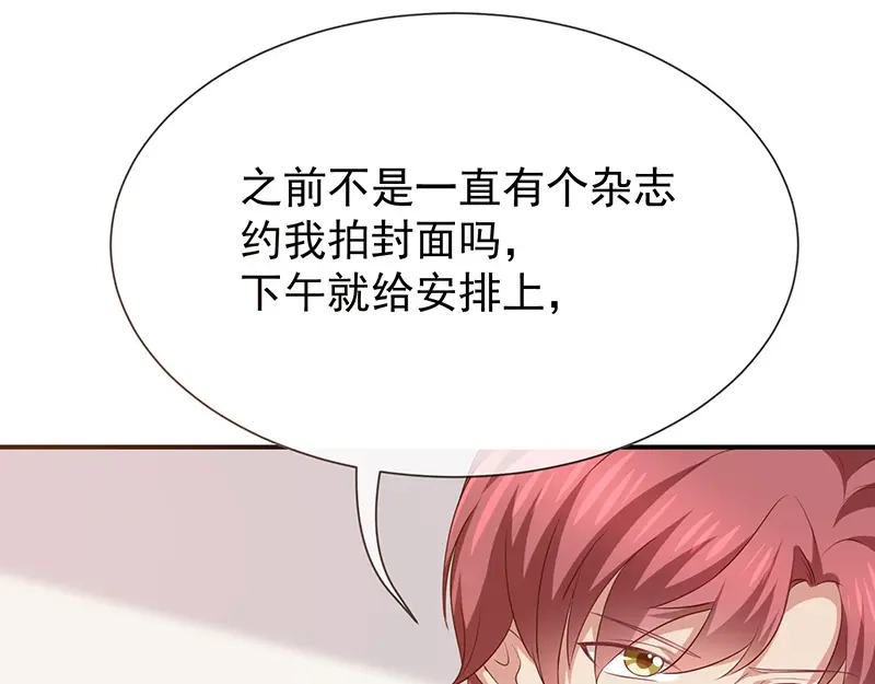 我与吸血鬼偶像同居的日子 第17话 成为助理 第73页