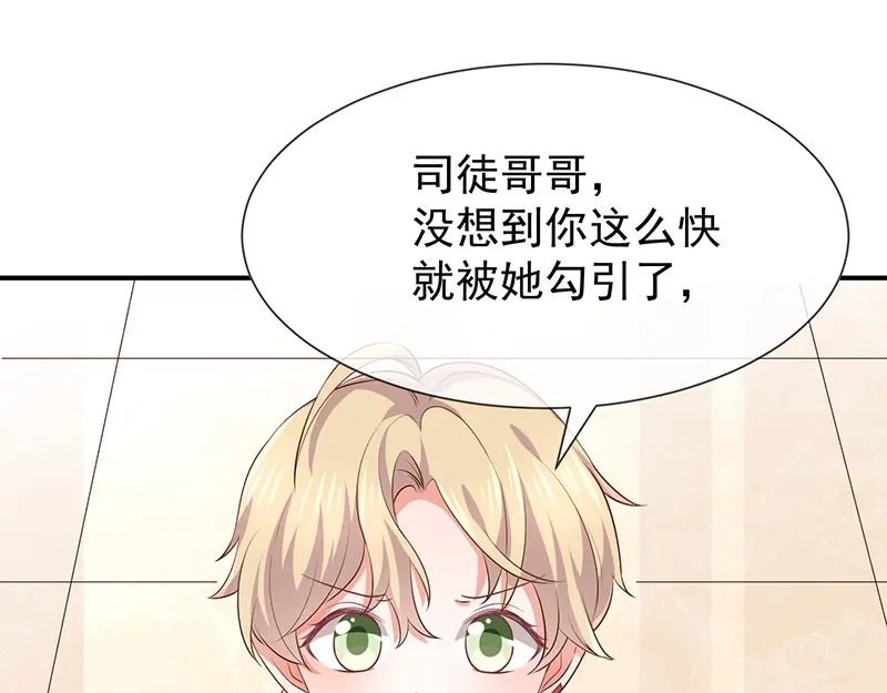 我与吸血鬼偶像同居的日子 第17话 成为助理 第14页