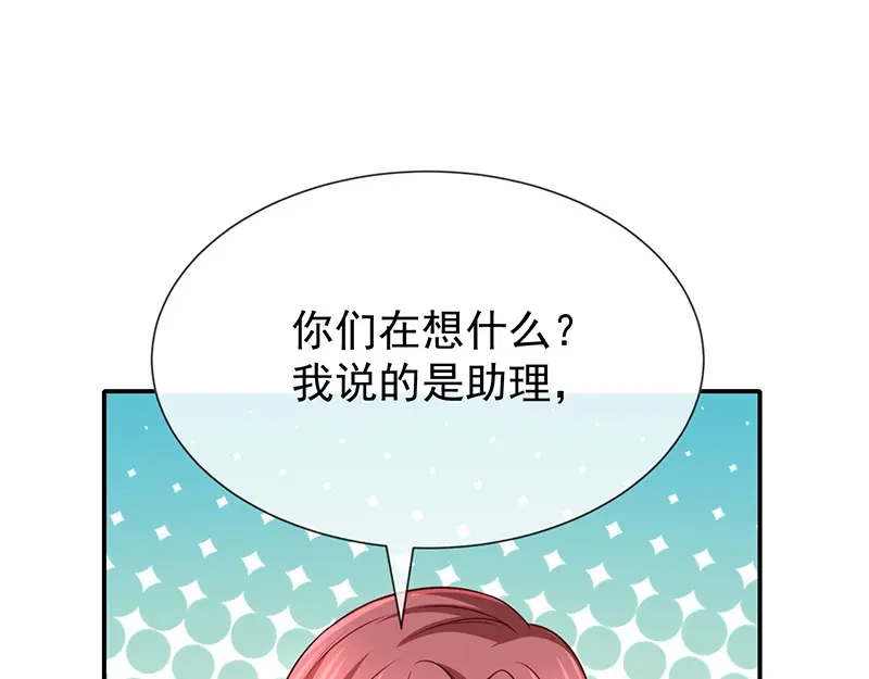我与吸血鬼偶像同居的日子 第17话 成为助理 第71页