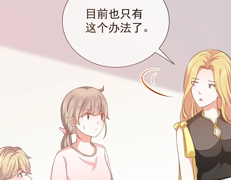 我与吸血鬼偶像同居的日子 第17话 成为助理 第76页