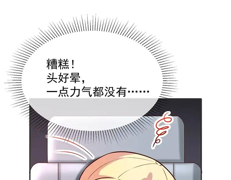 我与吸血鬼偶像同居的日子 第18话 暗黑部落 第56页