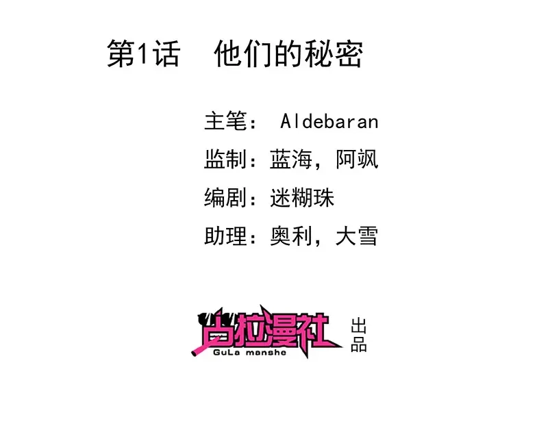 我与吸血鬼偶像同居的日子 第1话 他们的秘密 第2页