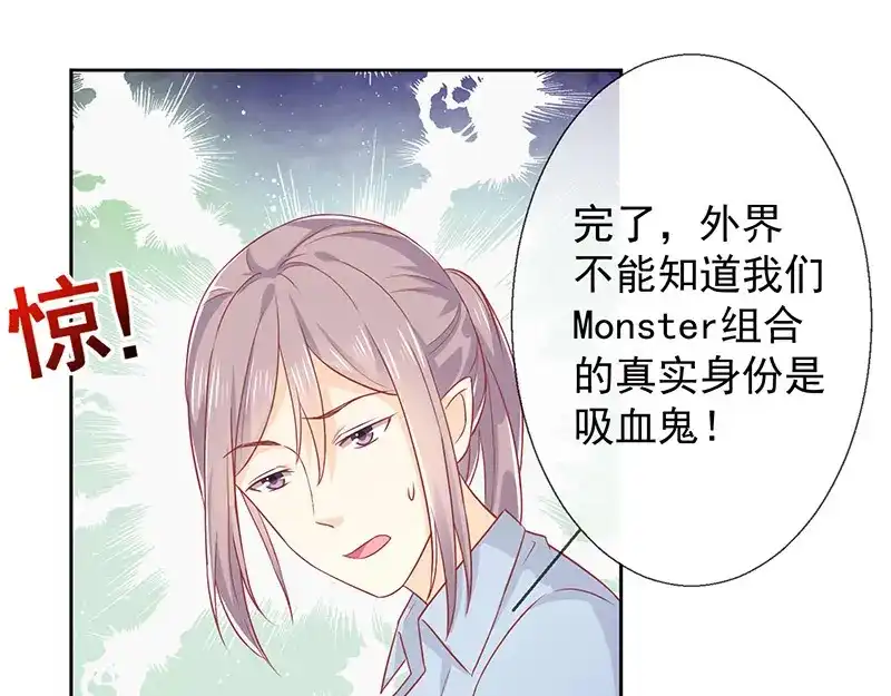 我与吸血鬼偶像同居的日子 第1话 他们的秘密 第123页