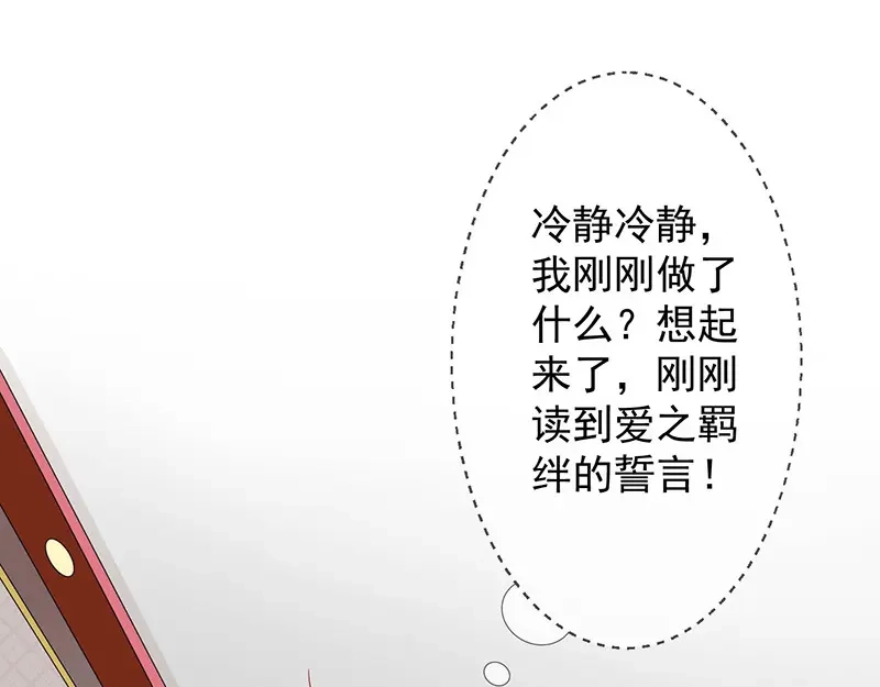 我与吸血鬼偶像同居的日子 第1话 他们的秘密 第109页