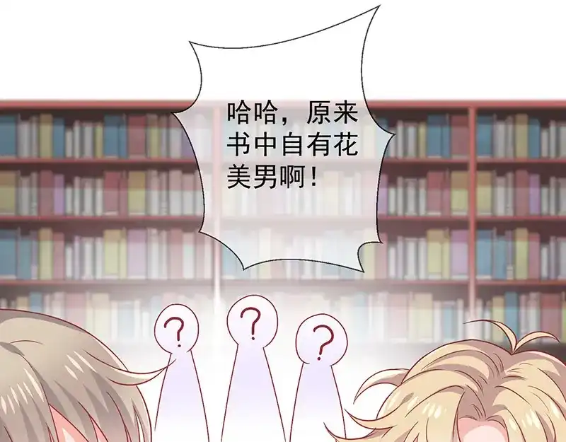 我与吸血鬼偶像同居的日子 第1话 他们的秘密 第86页