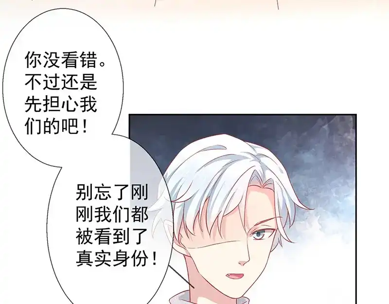 我与吸血鬼偶像同居的日子 第1话 他们的秘密 第121页