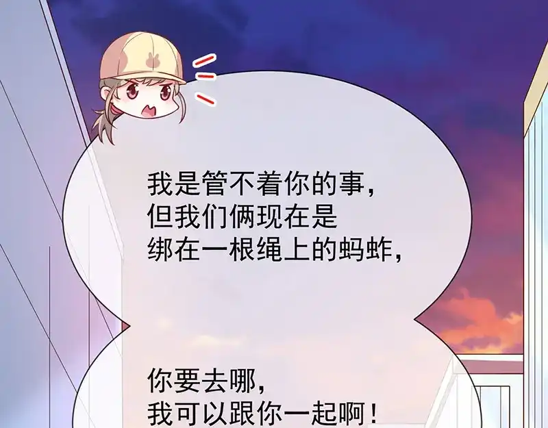 我与吸血鬼偶像同居的日子 第19话 书中精灵 第52页
