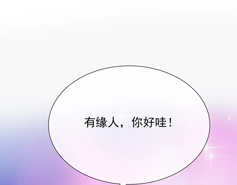 我与吸血鬼偶像同居的日子 第19话 书中精灵 第103页
