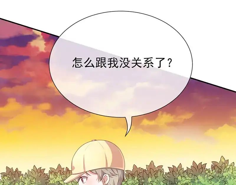 我与吸血鬼偶像同居的日子 第19话 书中精灵 第43页