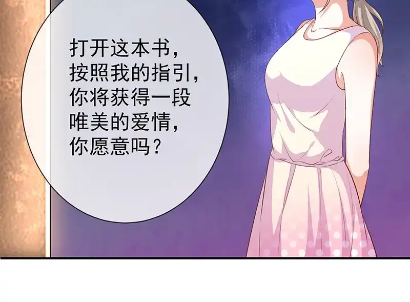 我与吸血鬼偶像同居的日子 第20话 是梦还是现实 第5页