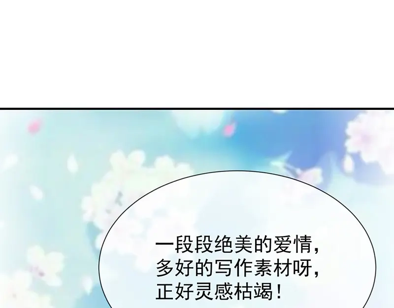 我与吸血鬼偶像同居的日子 第20话 是梦还是现实 第9页