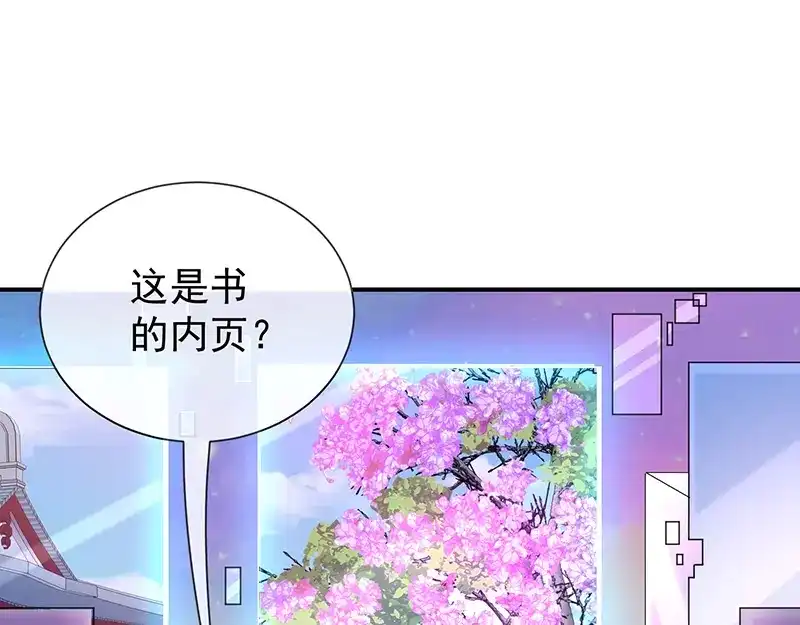 我与吸血鬼偶像同居的日子 第20话 是梦还是现实 第20页