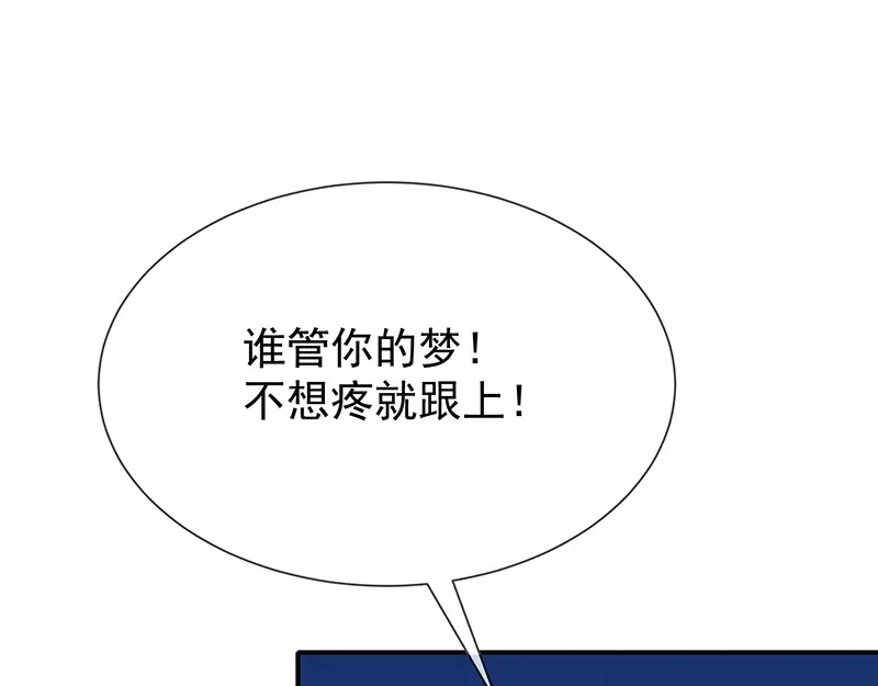 我与吸血鬼偶像同居的日子 第20话 是梦还是现实 第37页