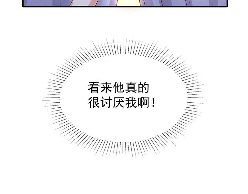 我与吸血鬼偶像同居的日子 第20话 是梦还是现实 第70页