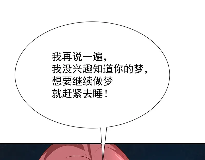 我与吸血鬼偶像同居的日子 第20话 是梦还是现实 第54页